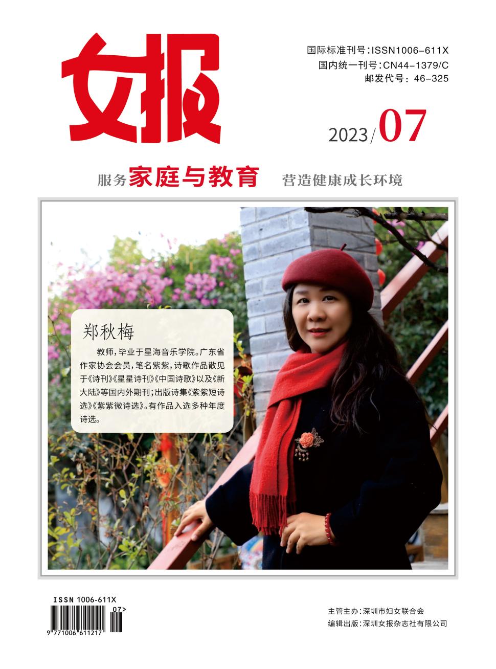 女报